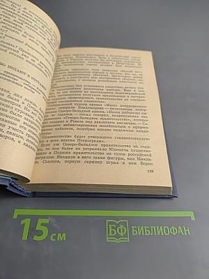 Битая карта (Хроника одного заговора)