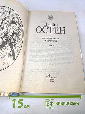 Нортенгерское аббатство