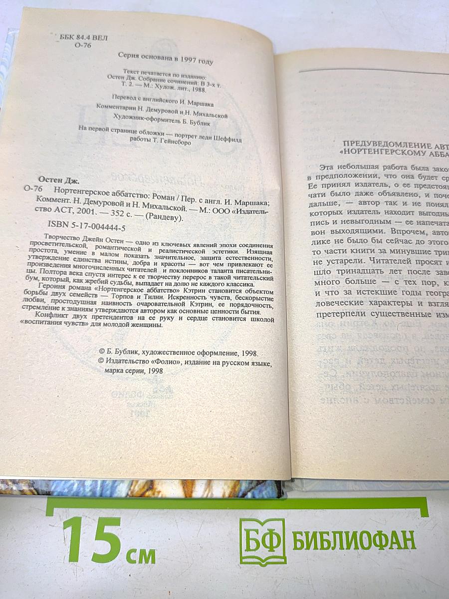 Нортенгерское аббатство