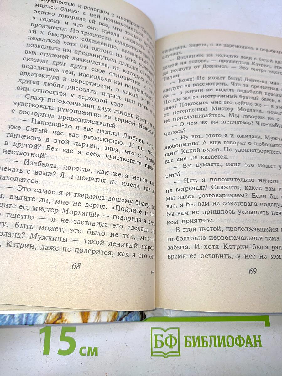 Нортенгерское аббатство