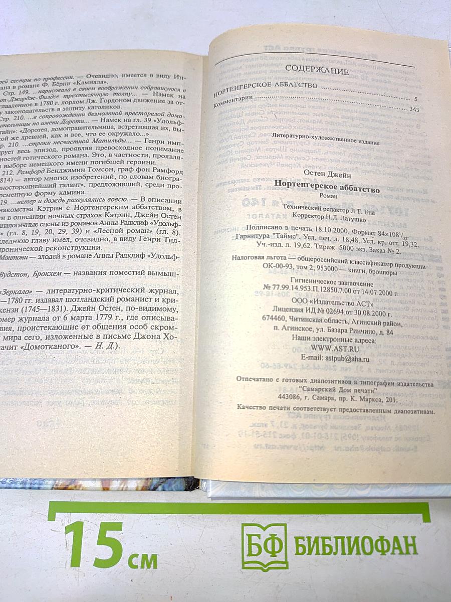 Нортенгерское аббатство