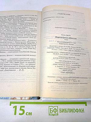 Нортенгерское аббатство