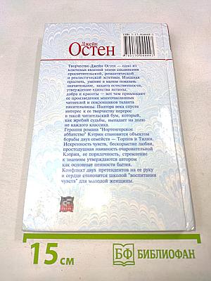 Нортенгерское аббатство