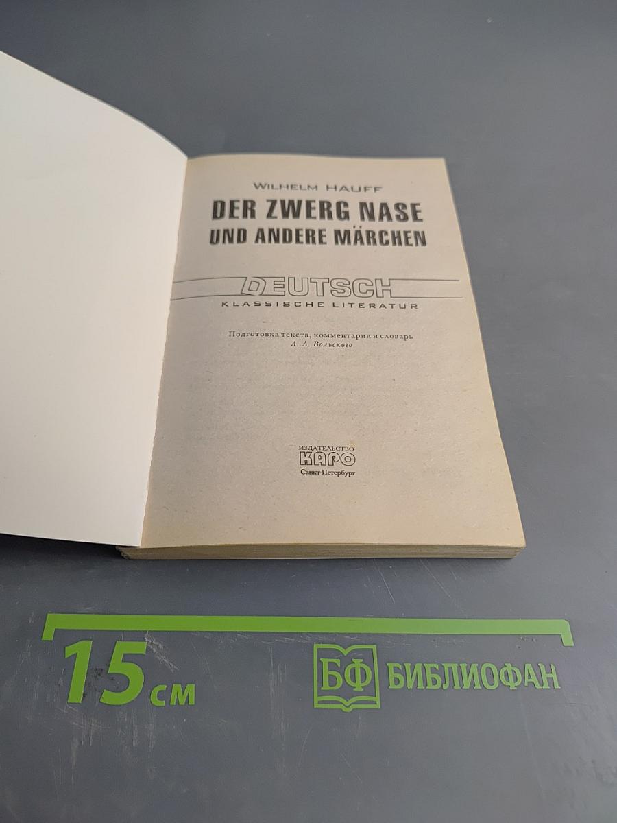 Der Zwerg Nase und andere Märchen