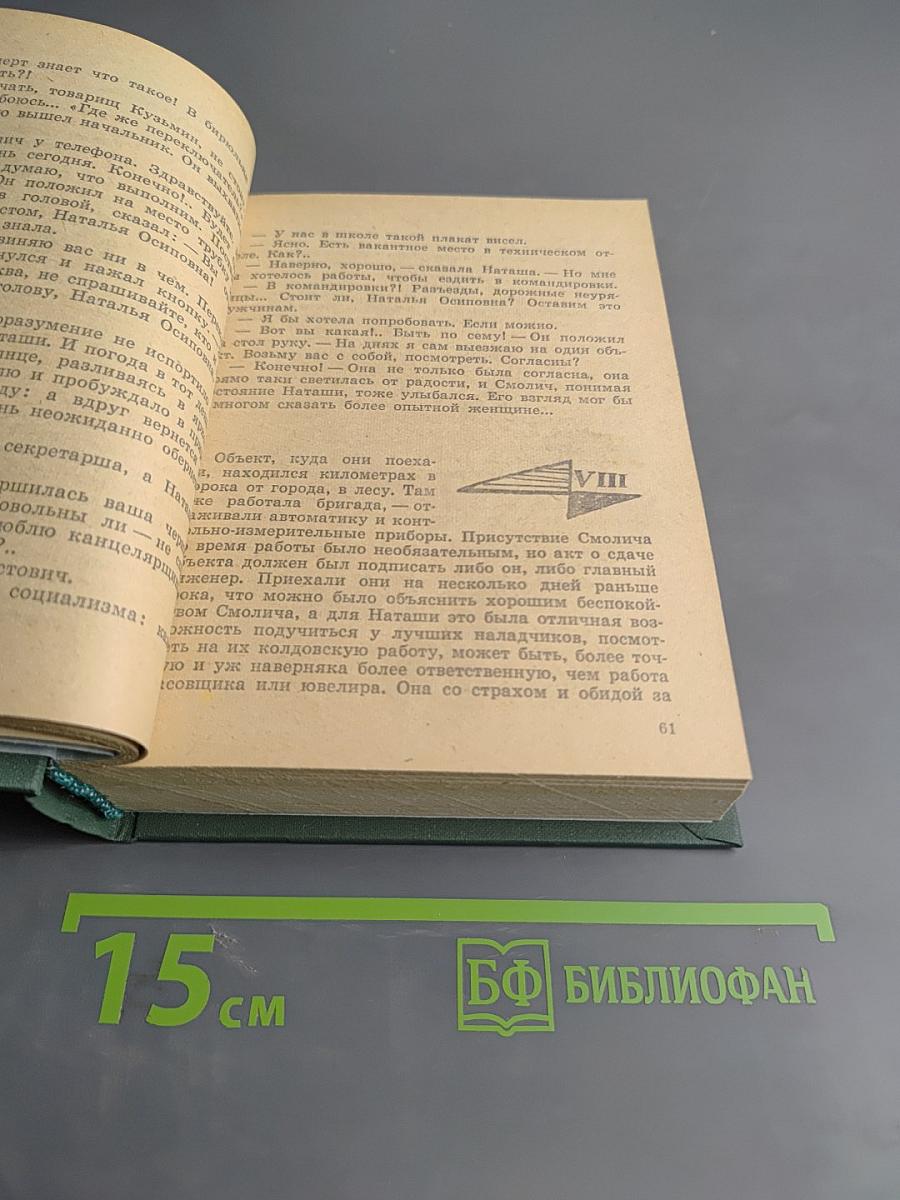 Девичья команда