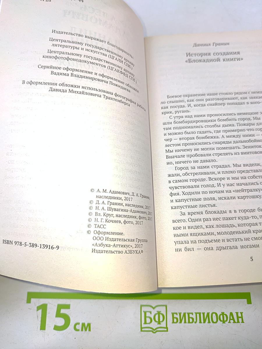 Блокадная книга