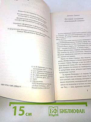 Блокадная книга