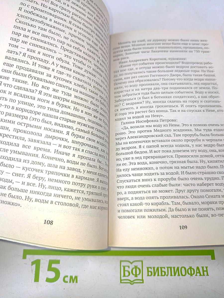 Блокадная книга