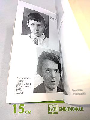 Блокадная книга