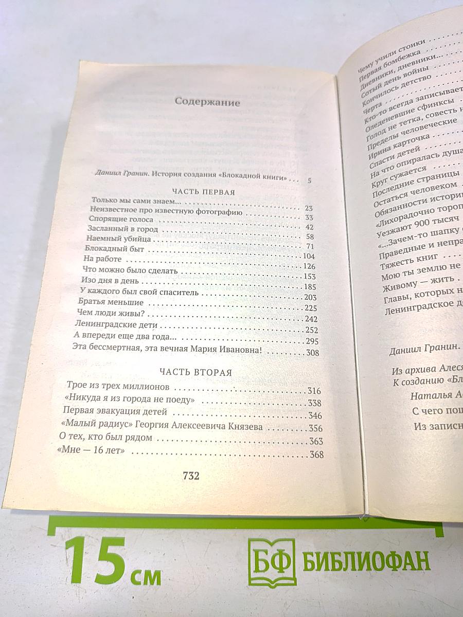 Блокадная книга
