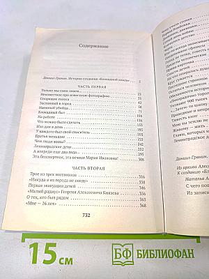 Блокадная книга