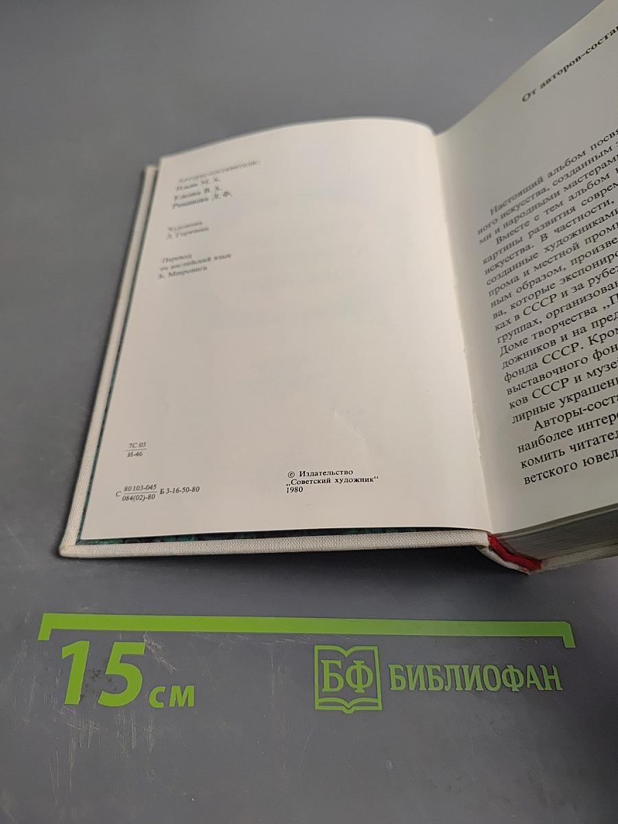 Советские художники-ювелиры