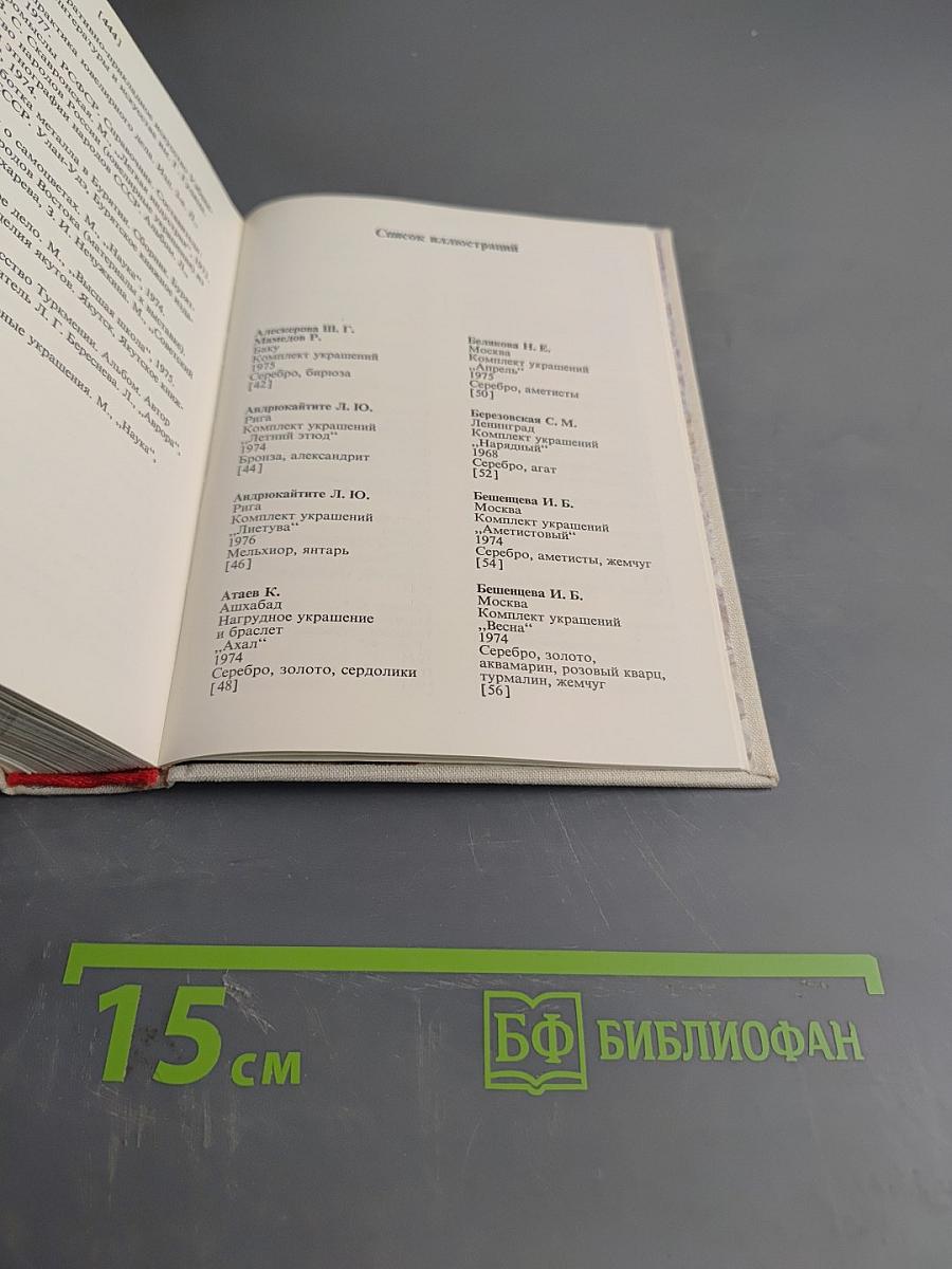 Советские художники-ювелиры