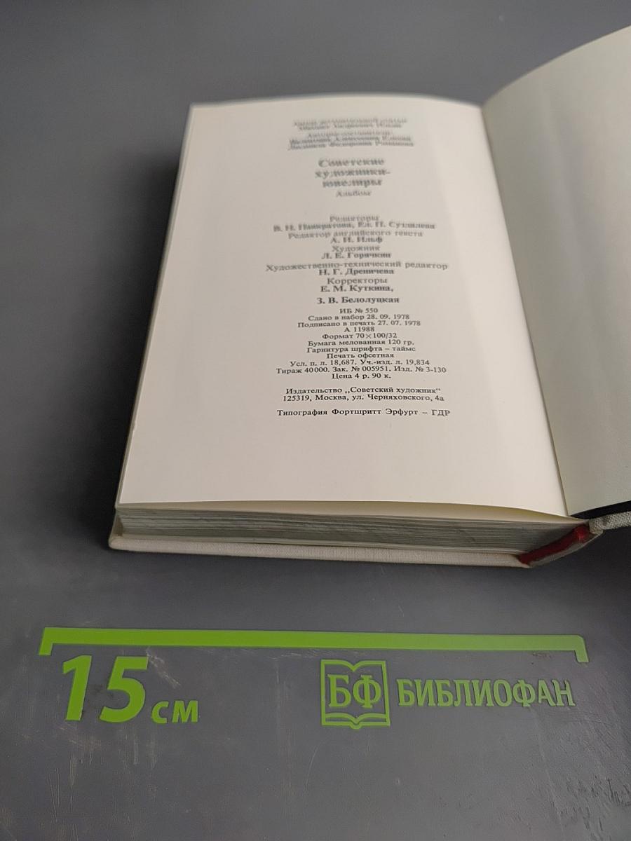 Советские художники-ювелиры