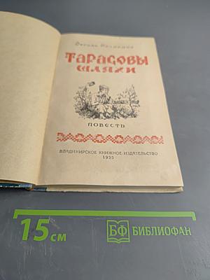 Тарасовы шляхи