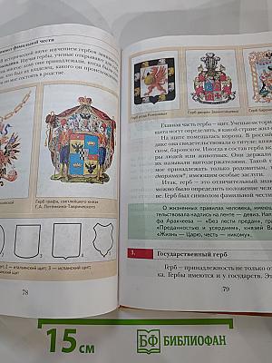 История. Введение в историю 5 класс