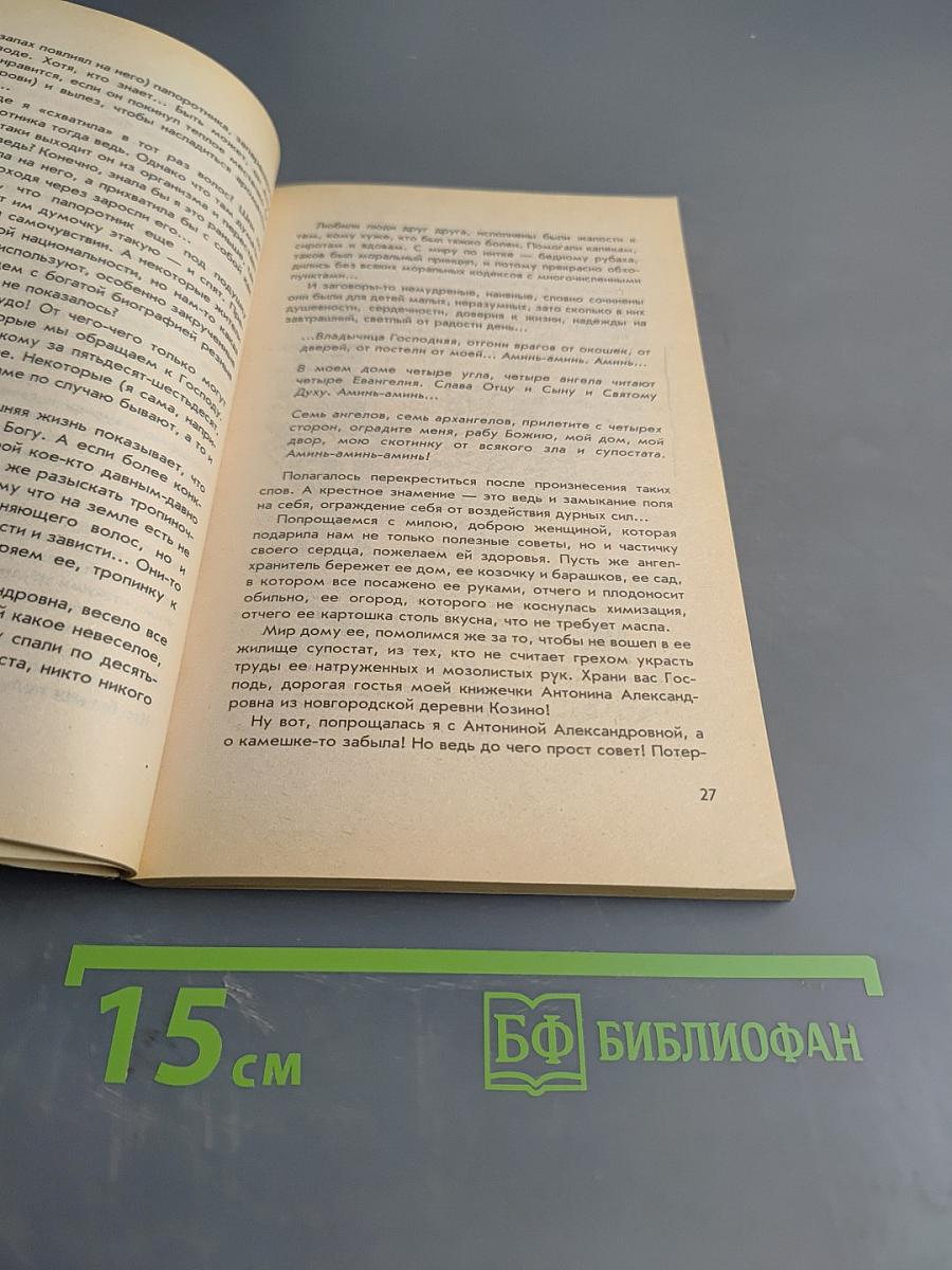 Посели в своем сердце любовь