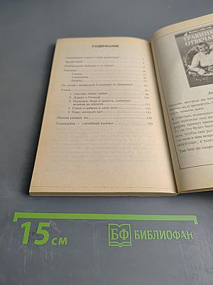 Посели в своем сердце любовь