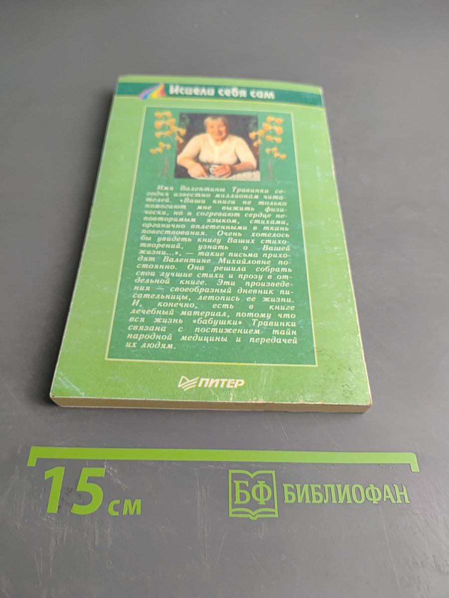 Посели в своем сердце любовь