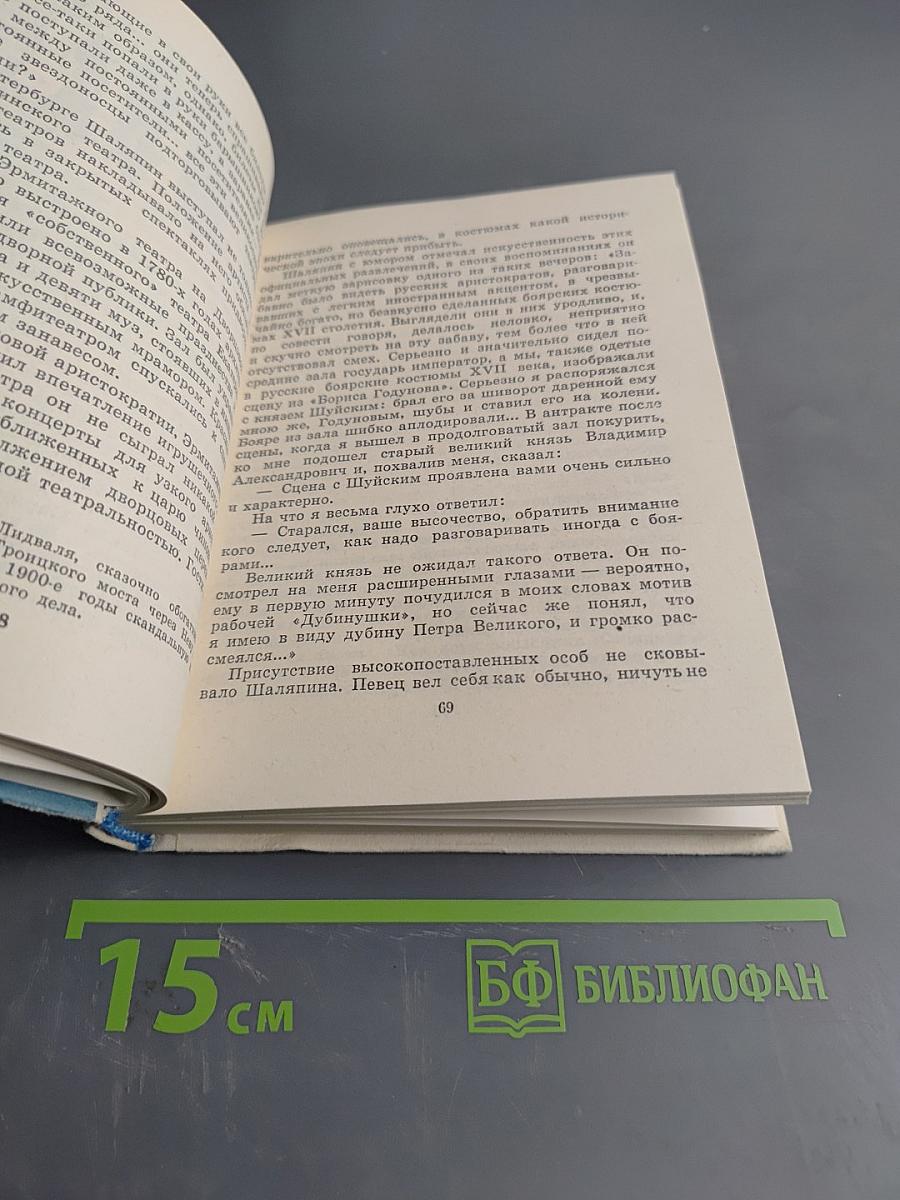 Шаляпин в Петербурге - Петрограде