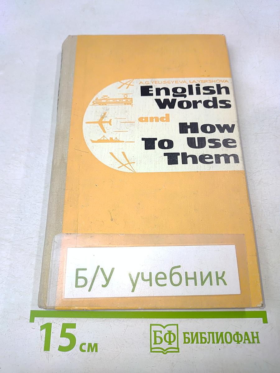 English Words and How to Use Them. Выпуск III. Путешествия и средства сообщения