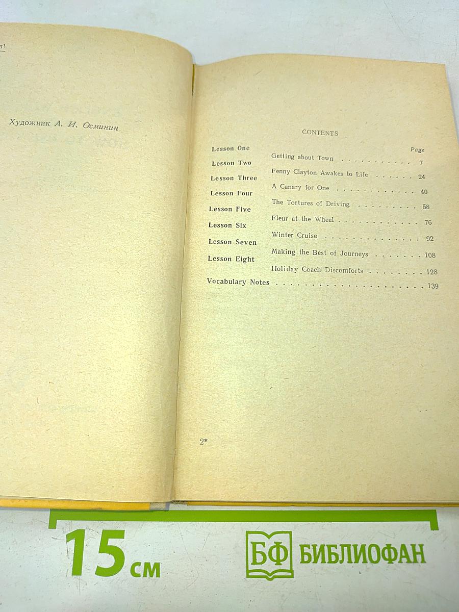 English Words and How to Use Them. Выпуск III. Путешествия и средства сообщения