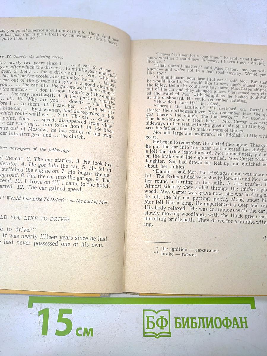 English Words and How to Use Them. Выпуск III. Путешествия и средства сообщения