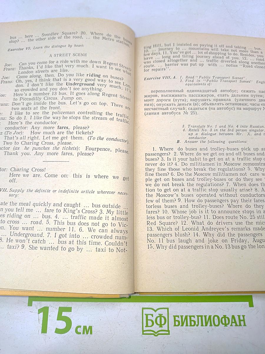 English Words and How to Use Them. Выпуск III. Путешествия и средства сообщения