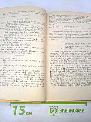 English Words and How to Use Them. Выпуск III. Путешествия и средства сообщения