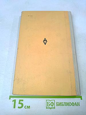 English Words and How to Use Them. Выпуск III. Путешествия и средства сообщения