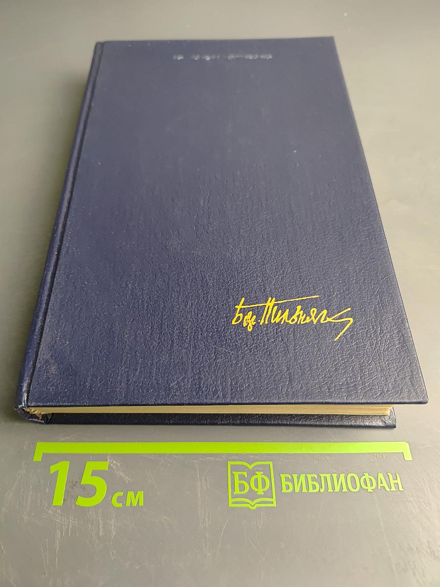 Человеческий ветер. Романы, повести, рассказы