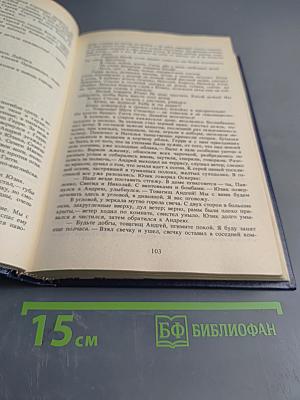 Человеческий ветер. Романы, повести, рассказы