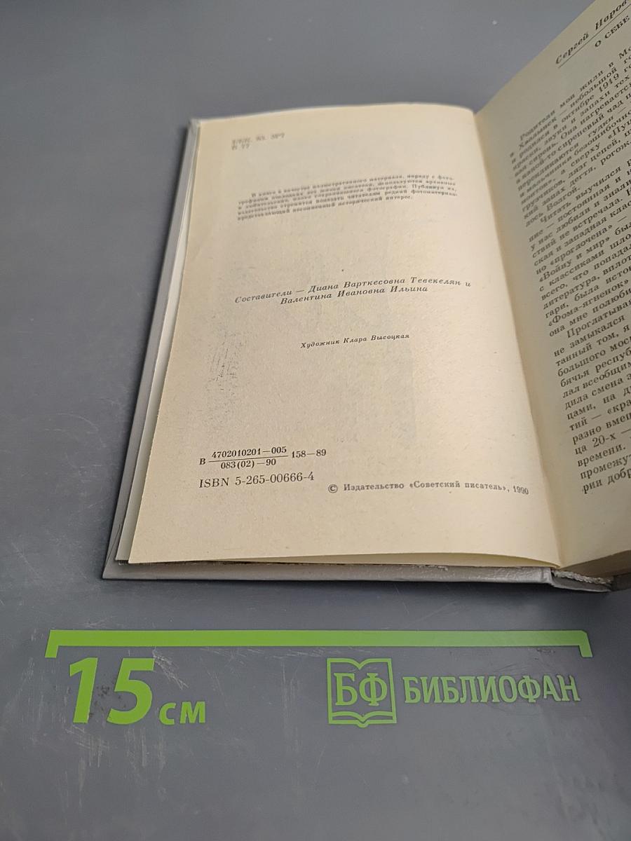 Воспоминания о Сергее Наровчатове