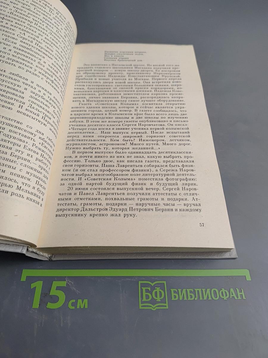 Воспоминания о Сергее Наровчатове