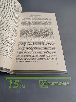 Воспоминания о Сергее Наровчатове