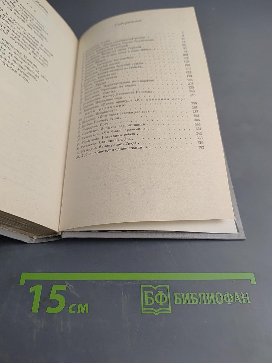 Воспоминания о Сергее Наровчатове