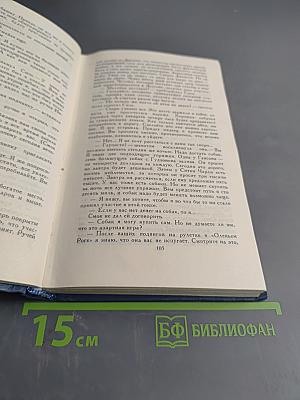 Собрание сочинений в пятнадцати томах. Том 10