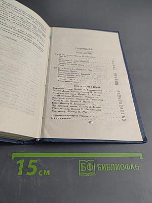 Собрание сочинений в пятнадцати томах. Том 10