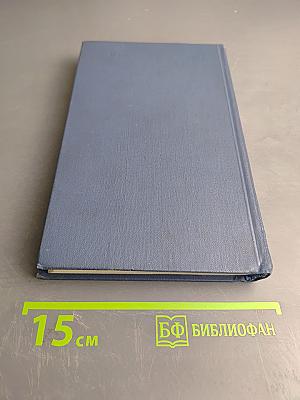 Собрание сочинений в пятнадцати томах. Том 10