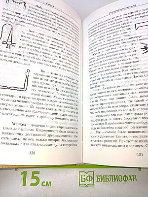 Полная энциклопедия символов