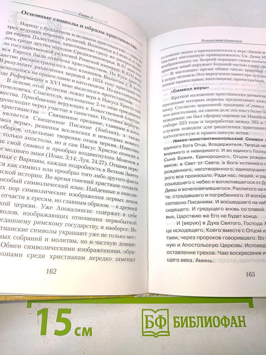 Полная энциклопедия символов