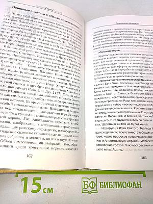 Полная энциклопедия символов