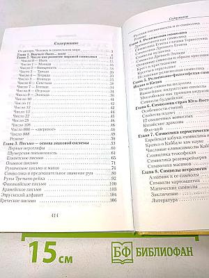 Полная энциклопедия символов