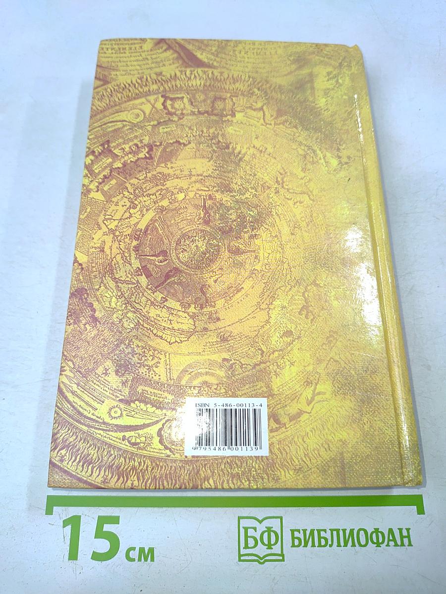 Полная энциклопедия символов