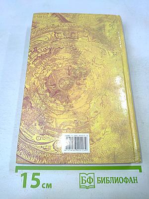 Полная энциклопедия символов