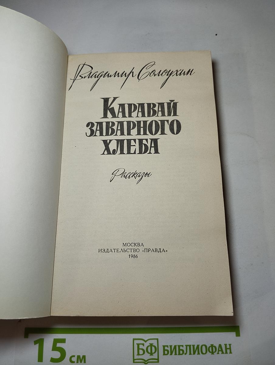 Каравай заварного хлеба