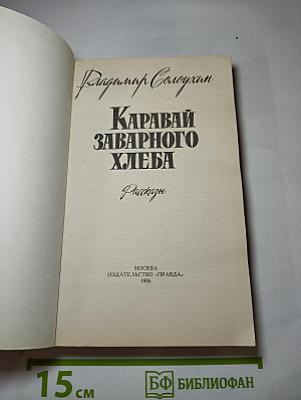 Каравай заварного хлеба