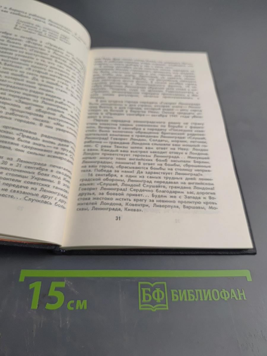 Голос Ленинграда