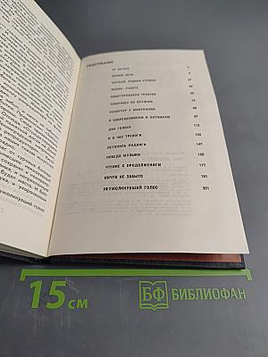 Голос Ленинграда