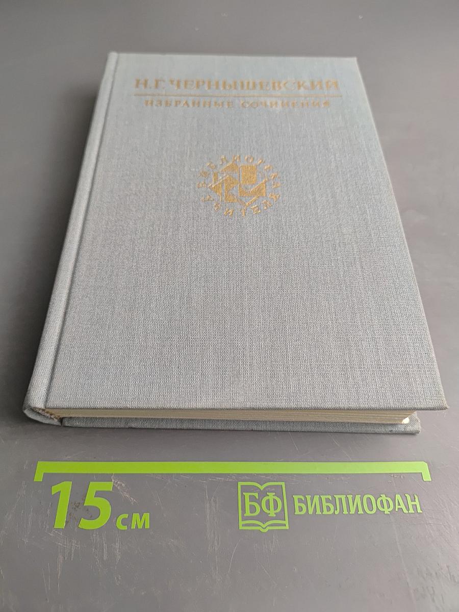 Избранные сочинения